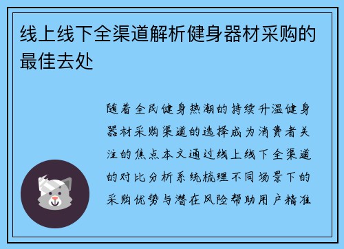 线上线下全渠道解析健身器材采购的最佳去处