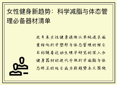 女性健身新趋势：科学减脂与体态管理必备器材清单