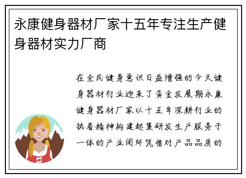 永康健身器材厂家十五年专注生产健身器材实力厂商