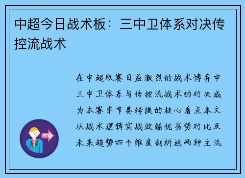中超今日战术板：三中卫体系对决传控流战术